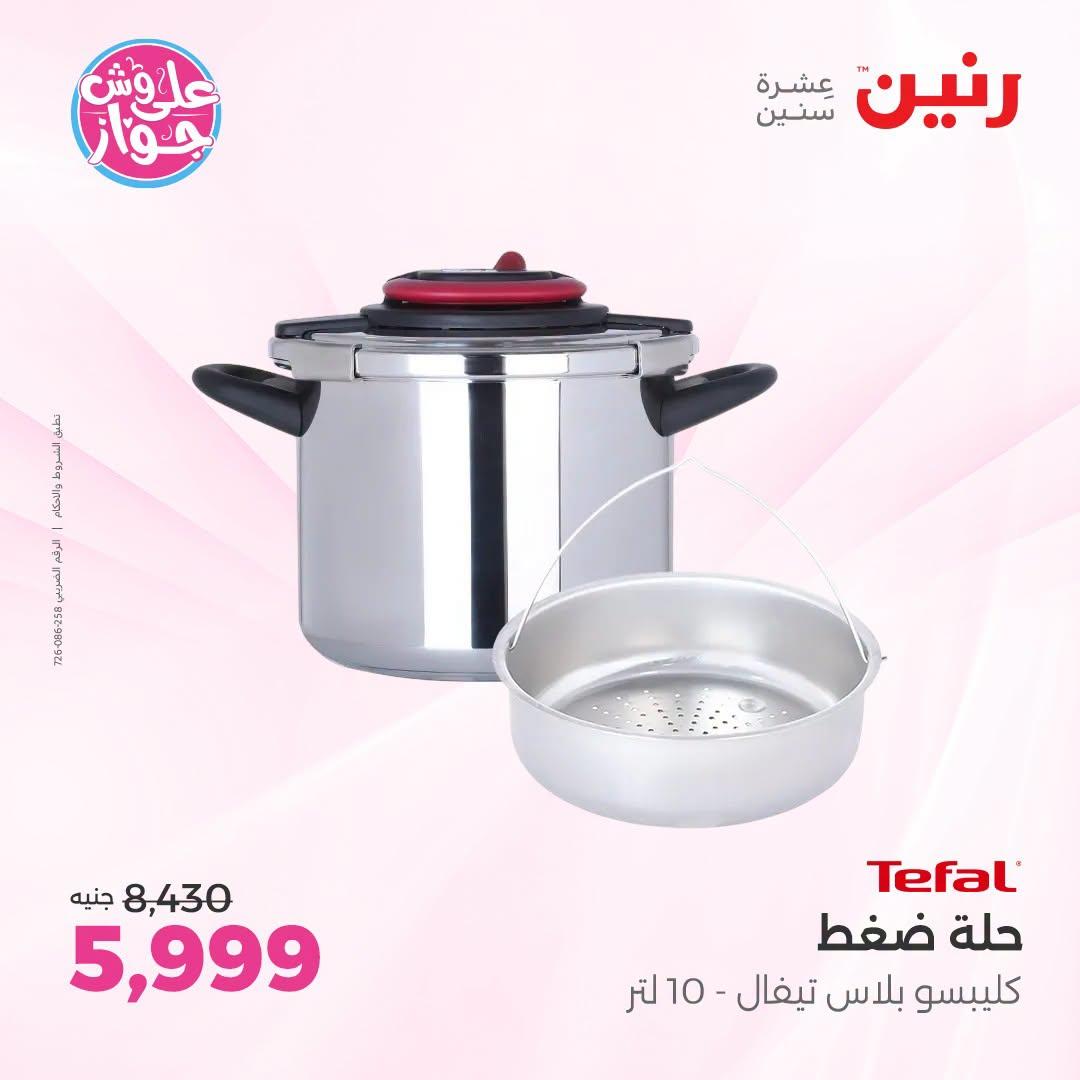 عروض رنين صفحة 18