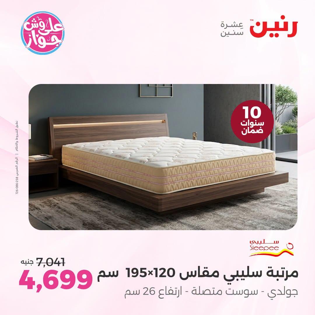 عروض رنين صفحة 3