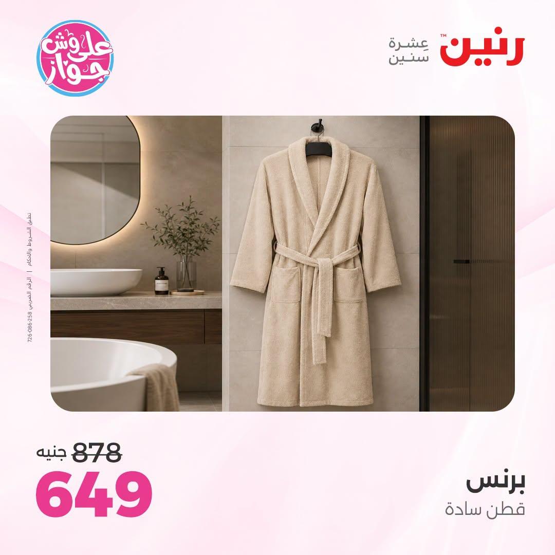 عروض رنين صفحة 15