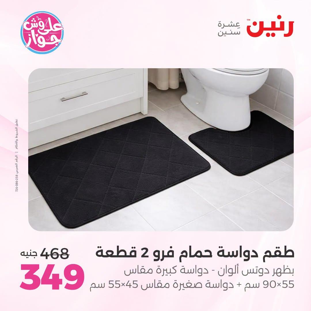 عروض رنين صفحة 16