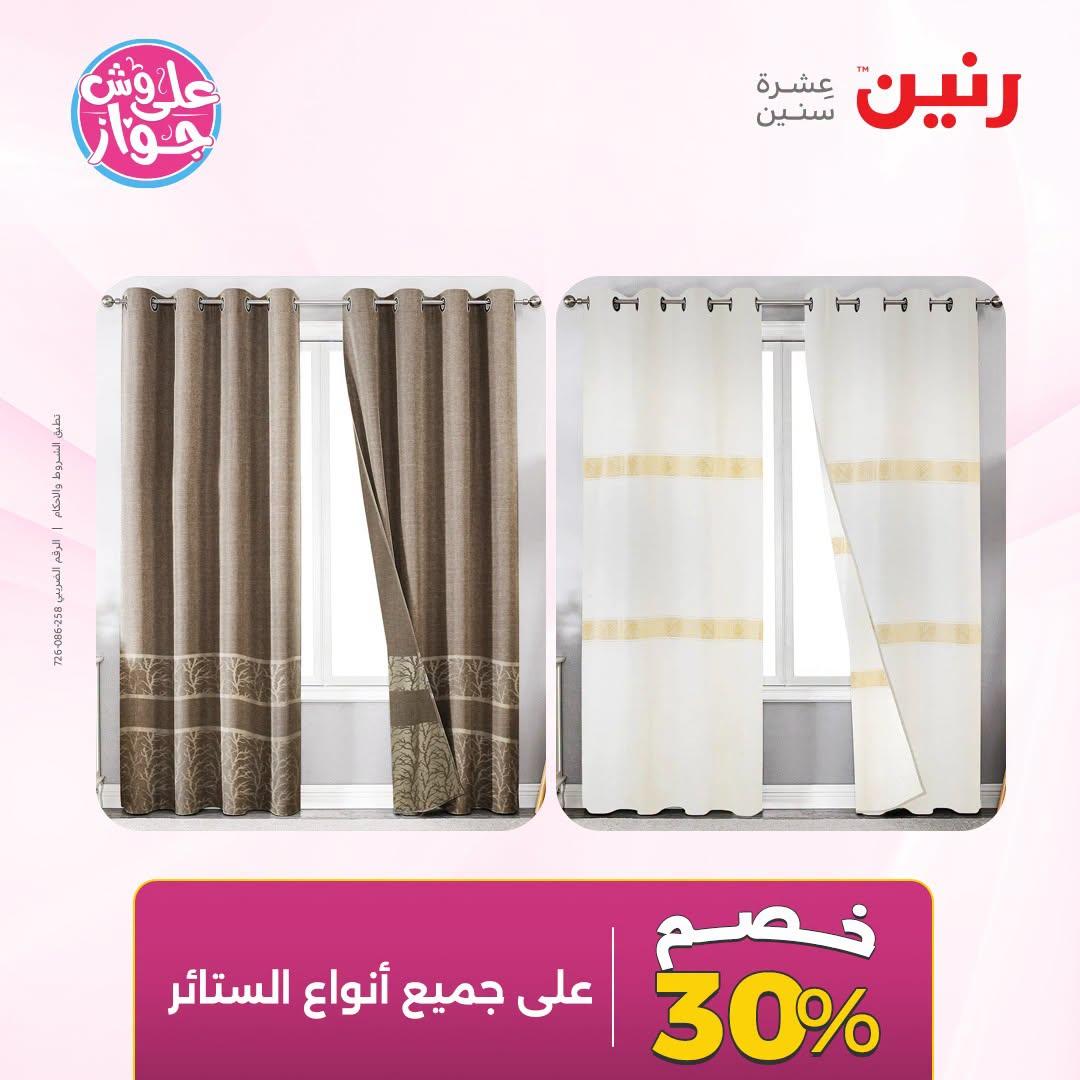 عروض رنين صفحة 2
