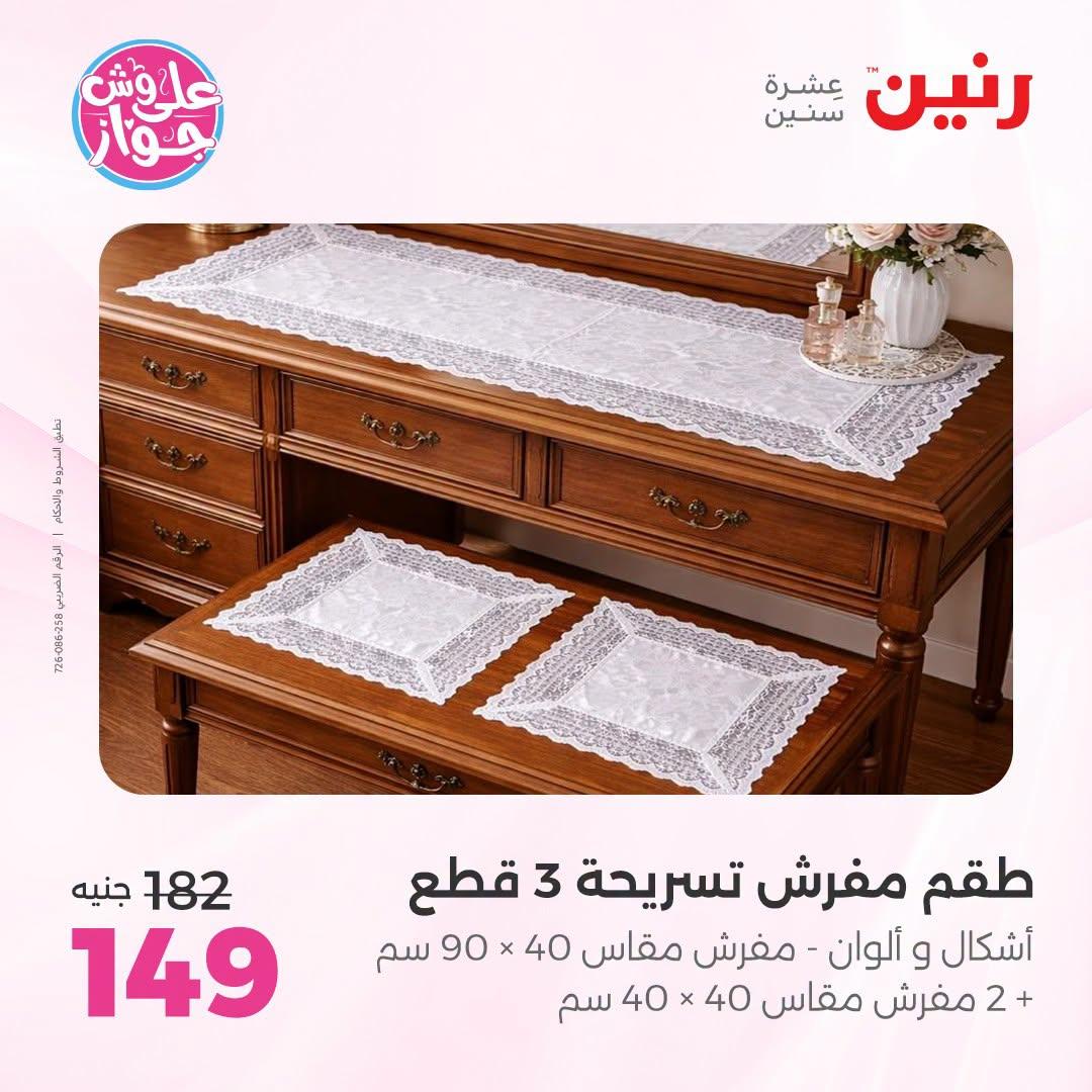 عروض رنين صفحة 20