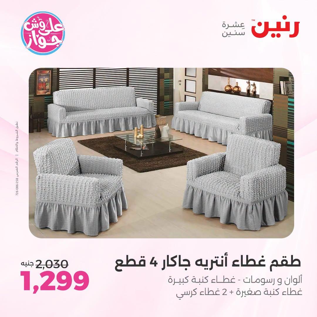 عروض رنين صفحة 23