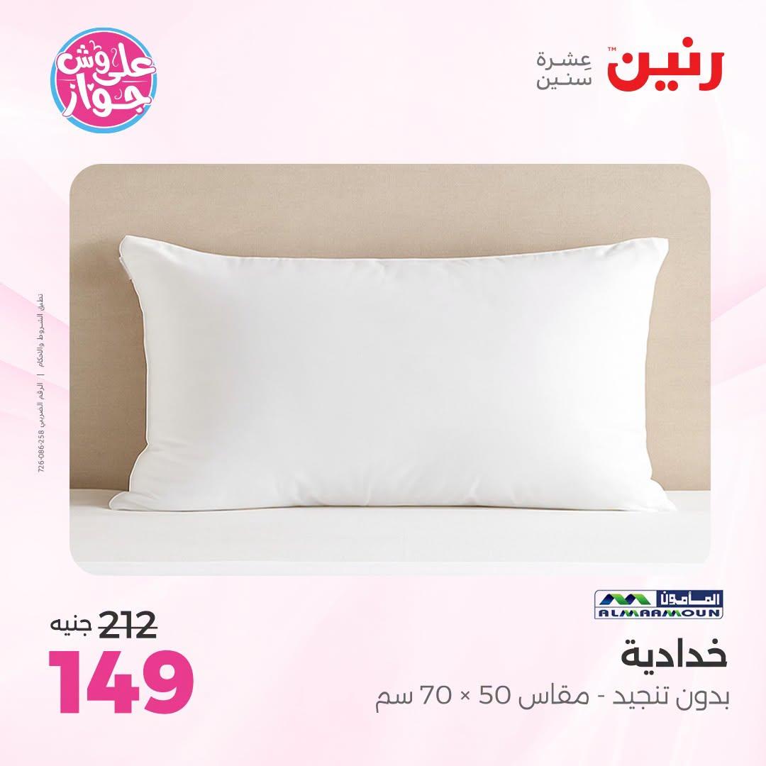 عروض رنين صفحة 27