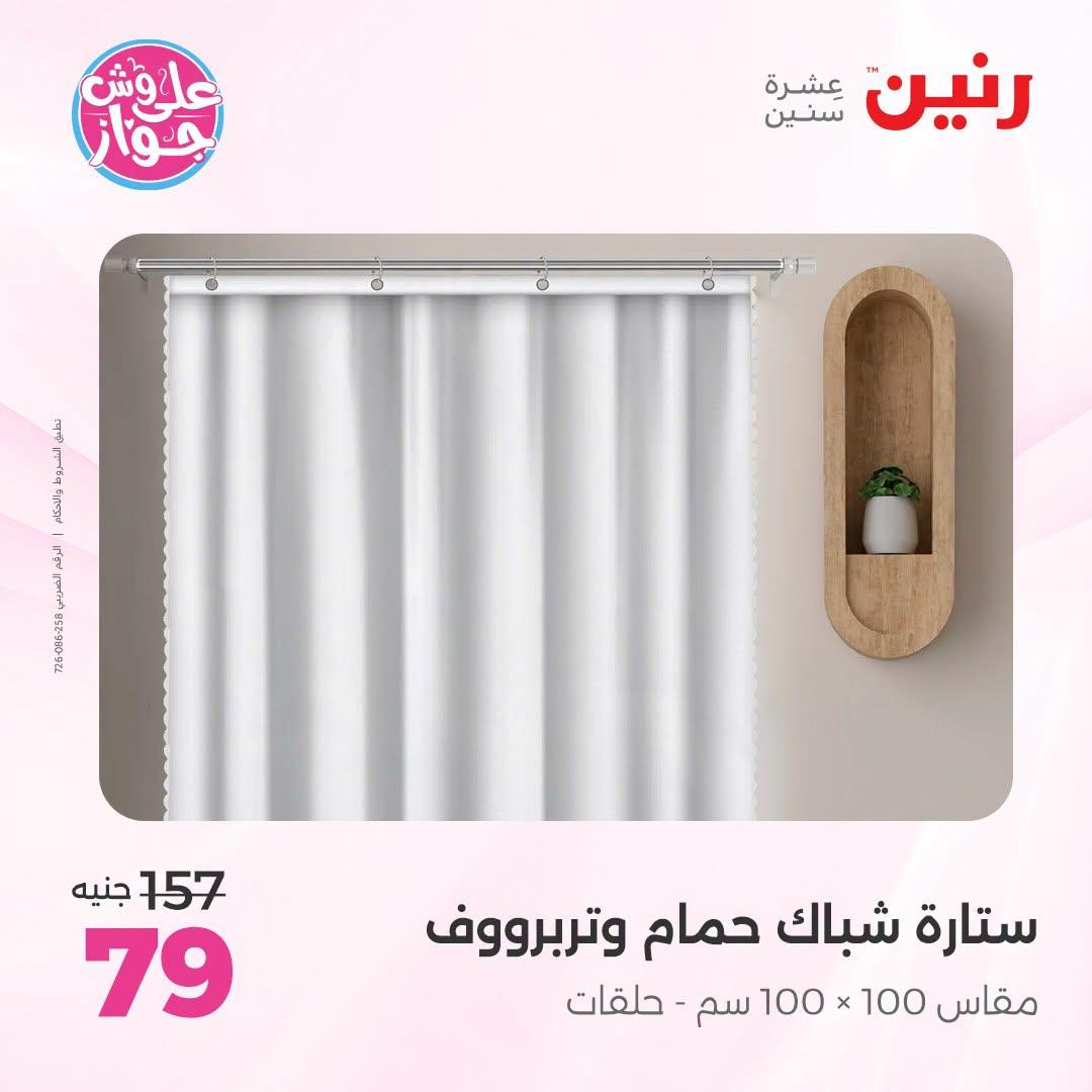 عروض رنين صفحة 3