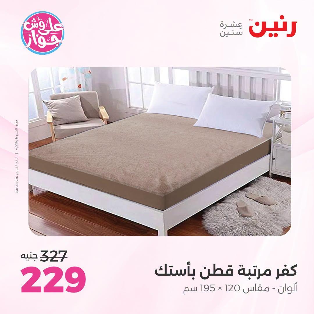 عروض رنين صفحة 32