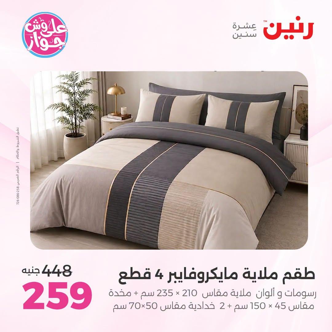 عروض رنين صفحة 34