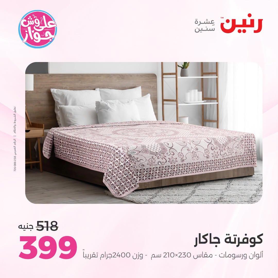عروض رنين صفحة 39
