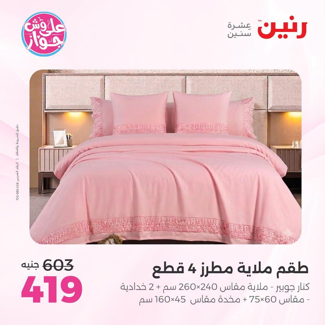 عروض رنين صفحة 41