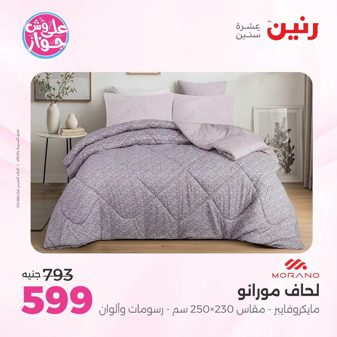 عروض رنين صفحة 42