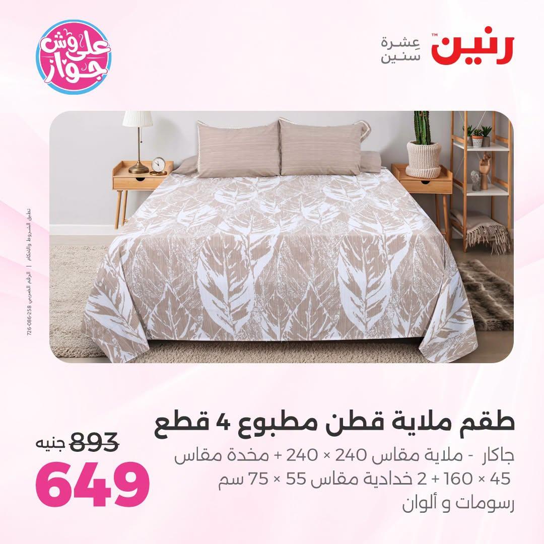 عروض رنين صفحة 44