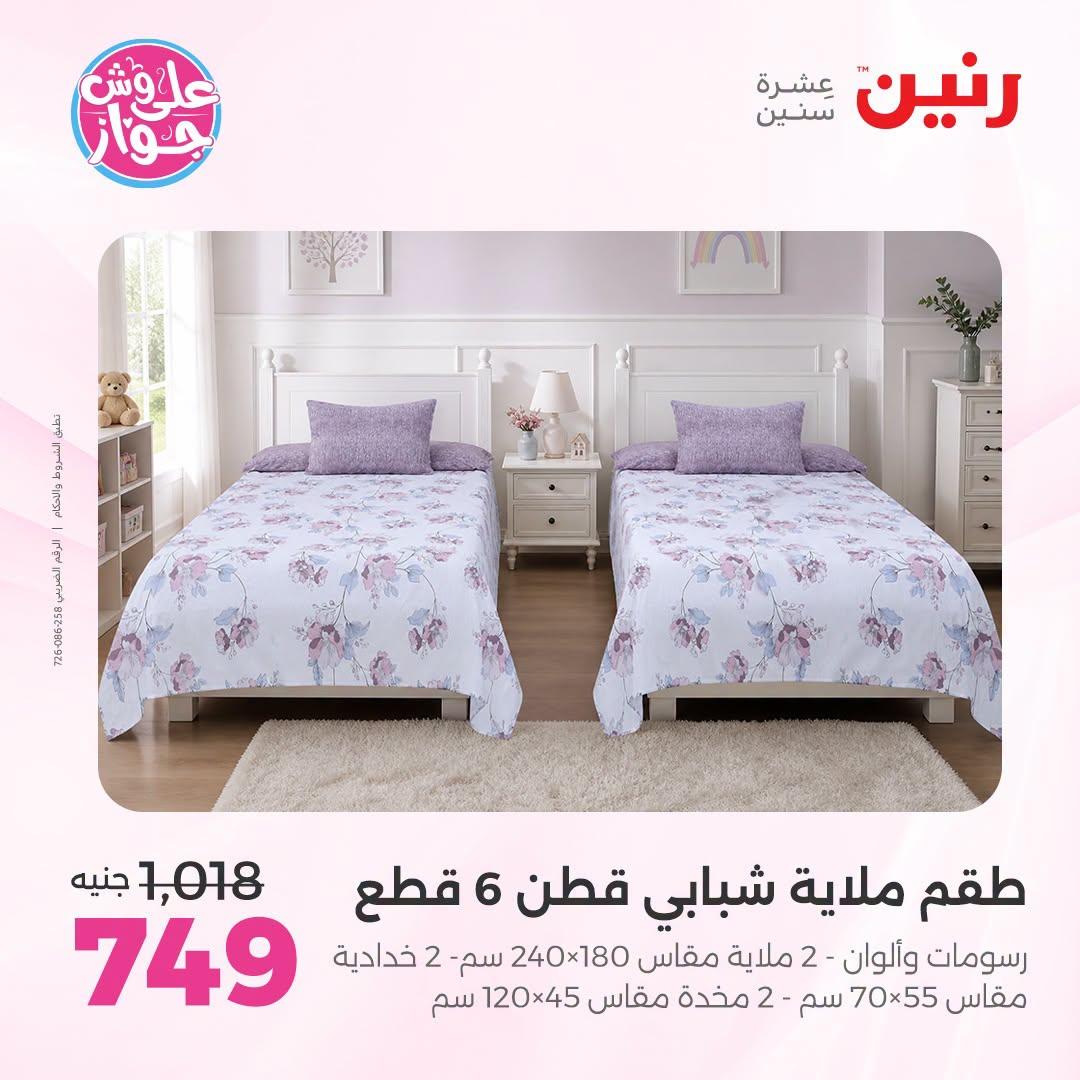 عروض رنين صفحة 47
