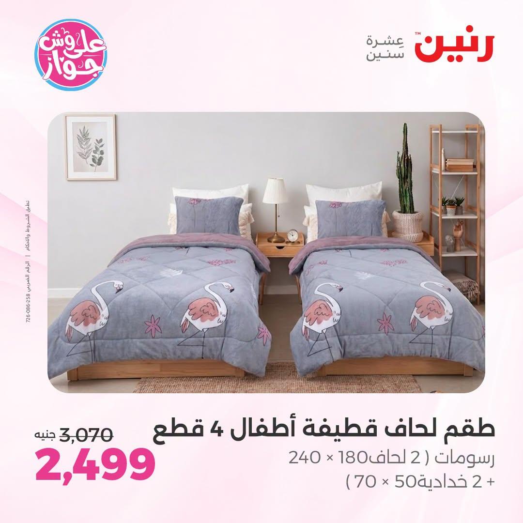 عروض رنين صفحة 50