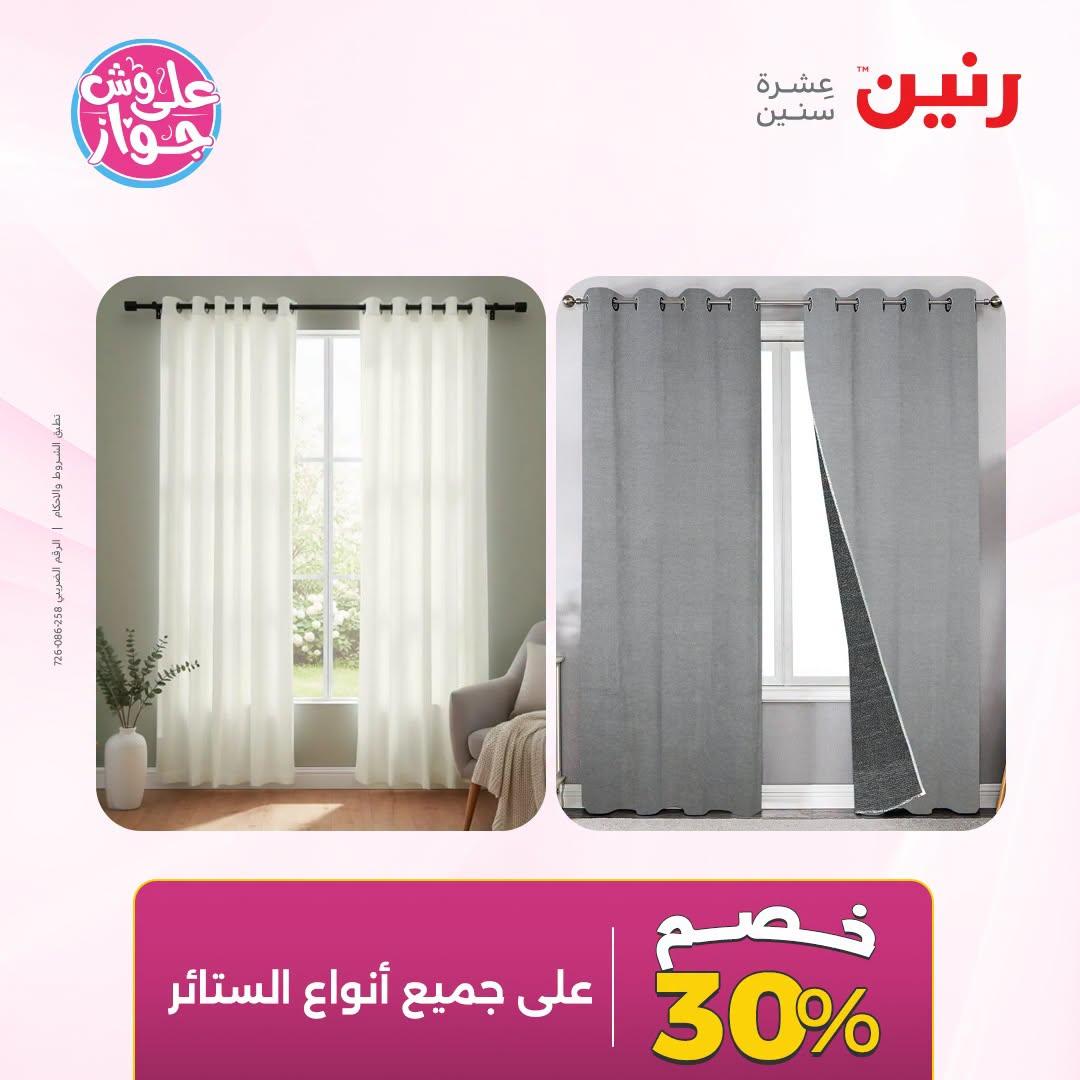 عروض رنين صفحة 52