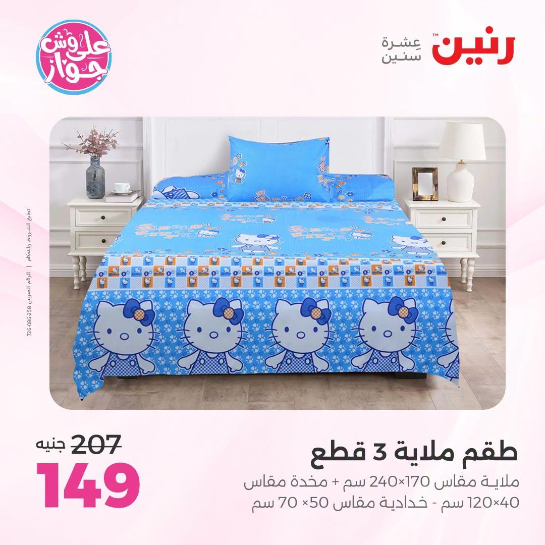 عروض رنين صفحة 53