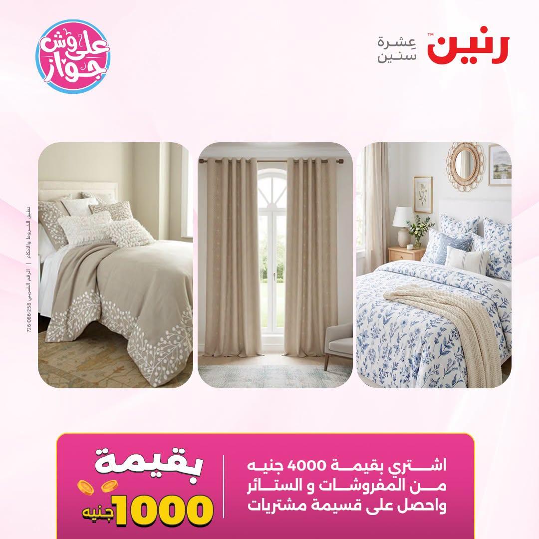 عروض رنين صفحة 55