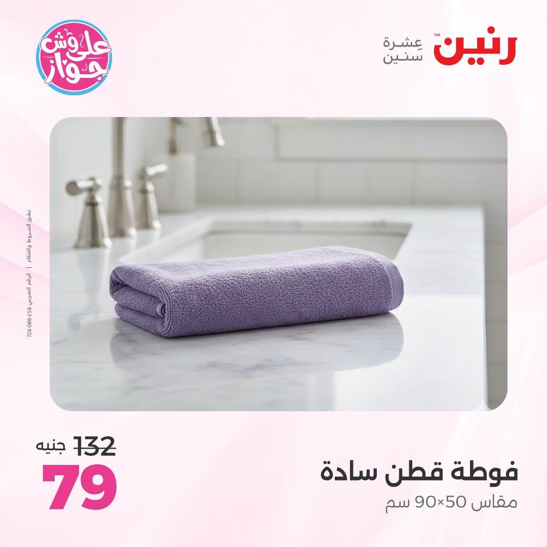 عروض رنين صفحة 9