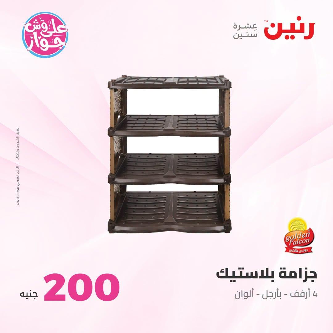 عروض رنين صفحة 13