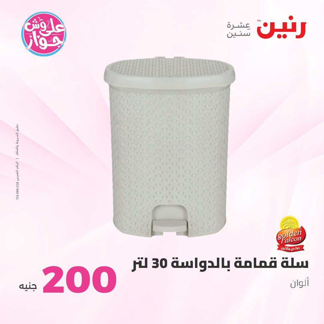 عروض رنين صفحة 15