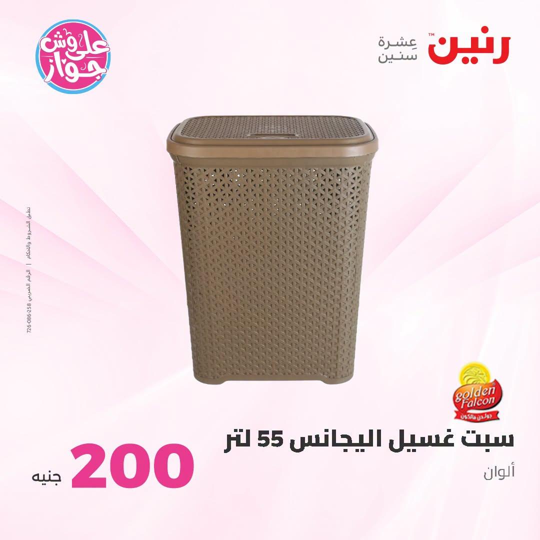 عروض رنين صفحة 16
