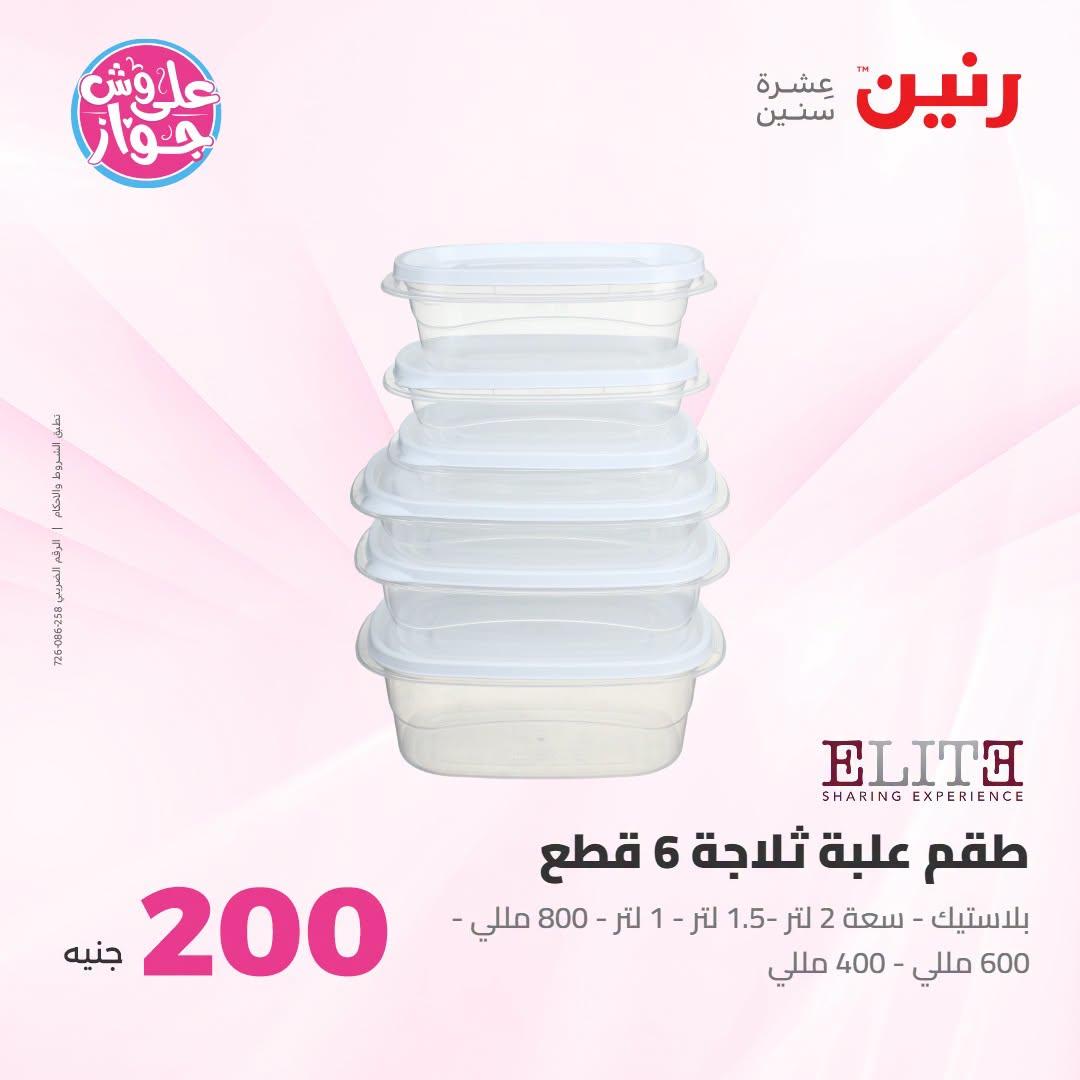 عروض رنين صفحة 21