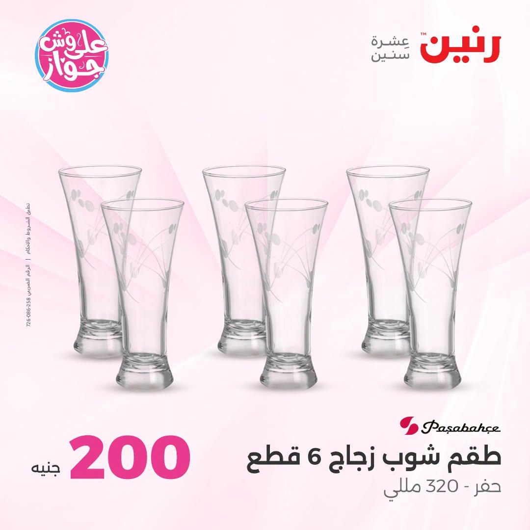 عروض رنين صفحة 28