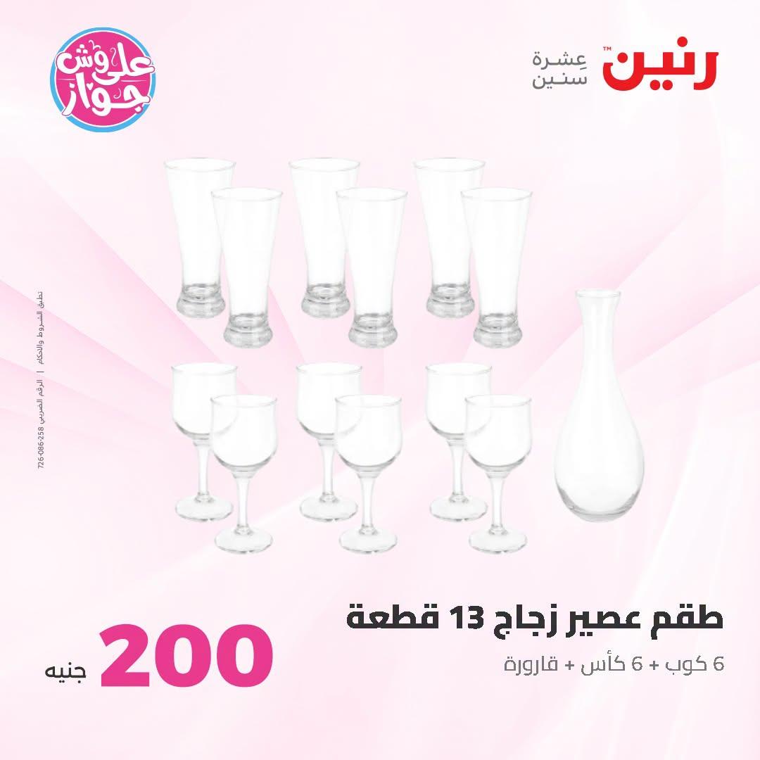 عروض رنين صفحة 29