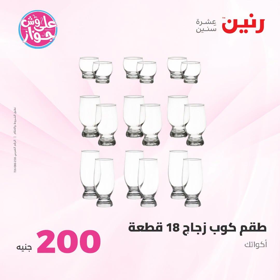 عروض رنين صفحة 30