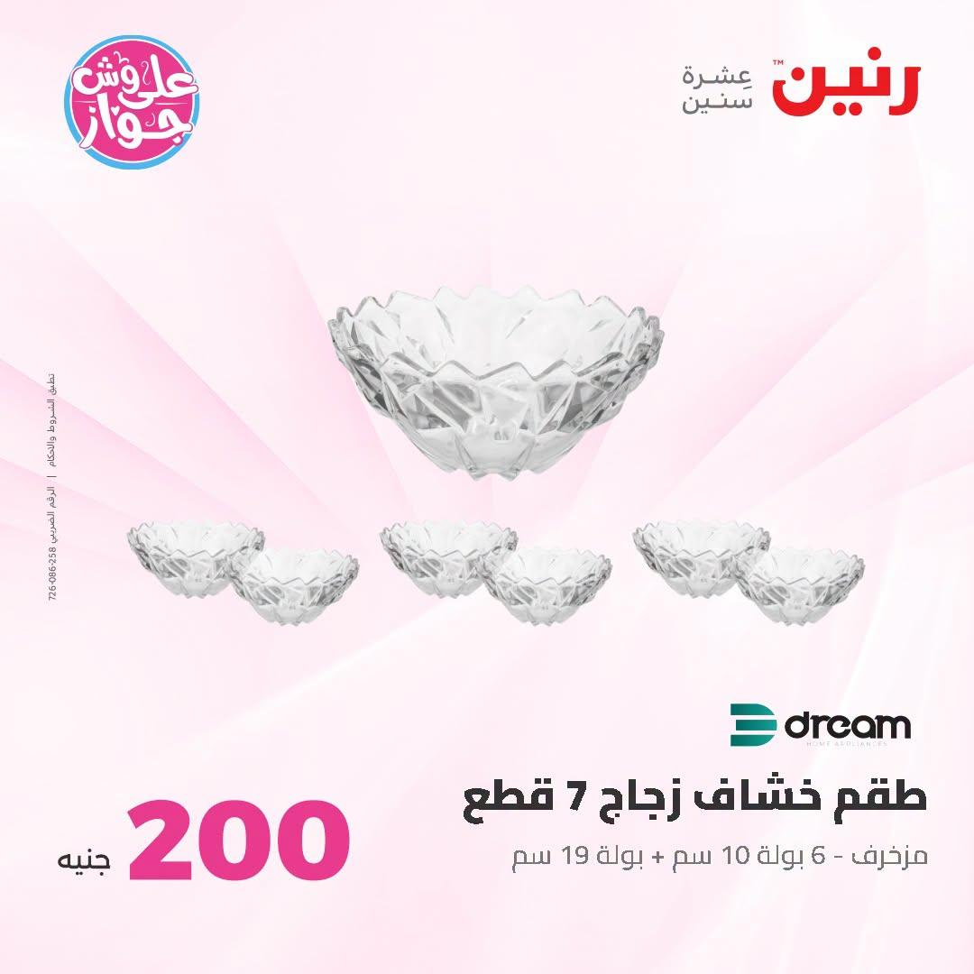 عروض رنين صفحة 31