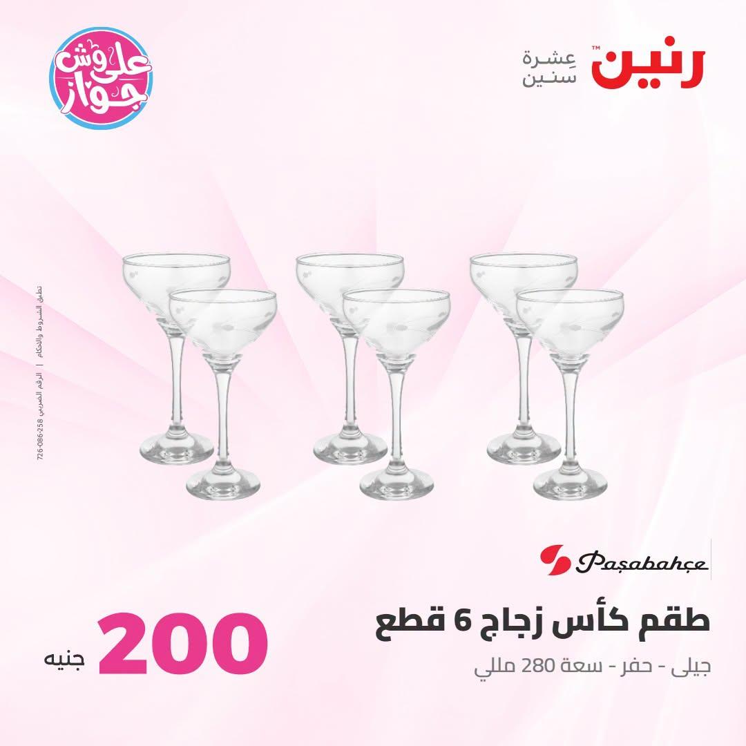 عروض رنين صفحة 36