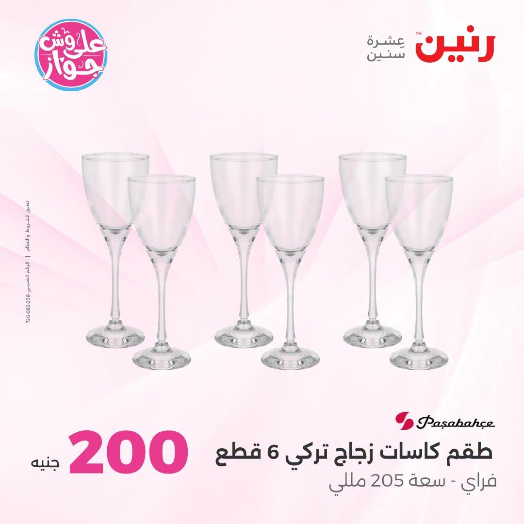 عروض رنين صفحة 39