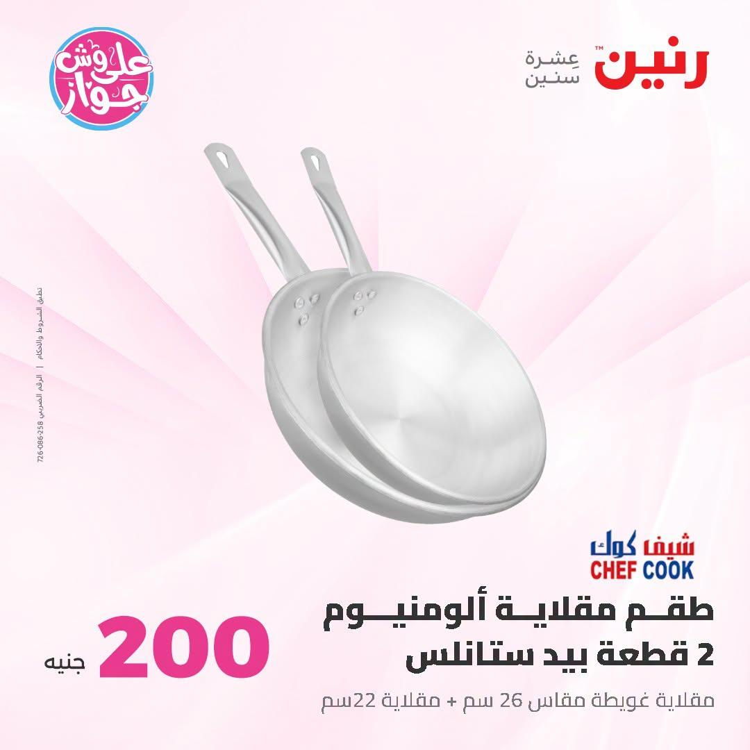عروض رنين صفحة 40