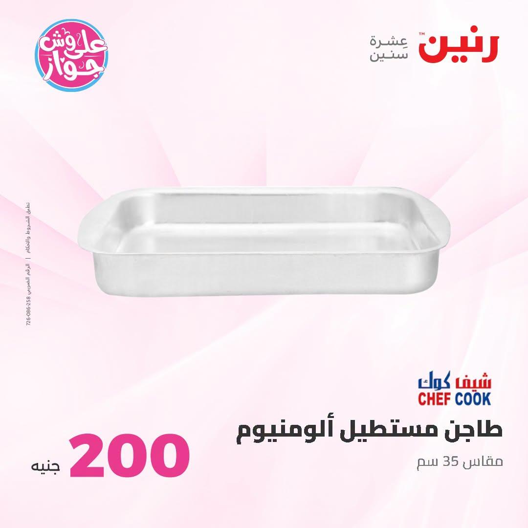عروض رنين صفحة 43