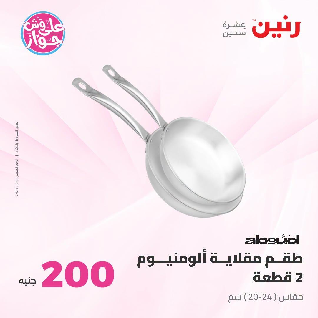 عروض رنين صفحة 50