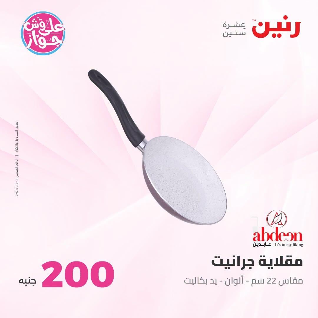 عروض رنين صفحة 54