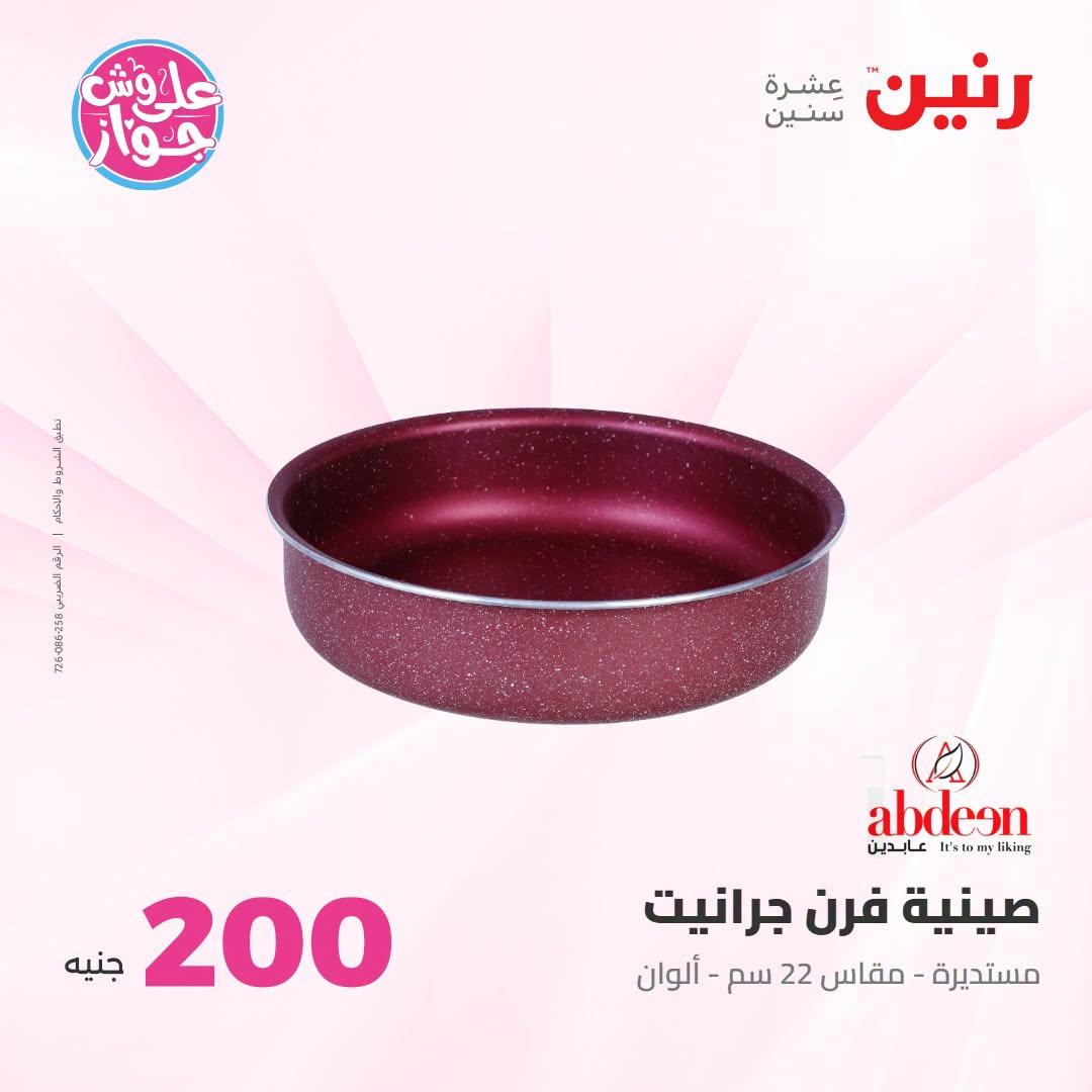 عروض رنين صفحة 55