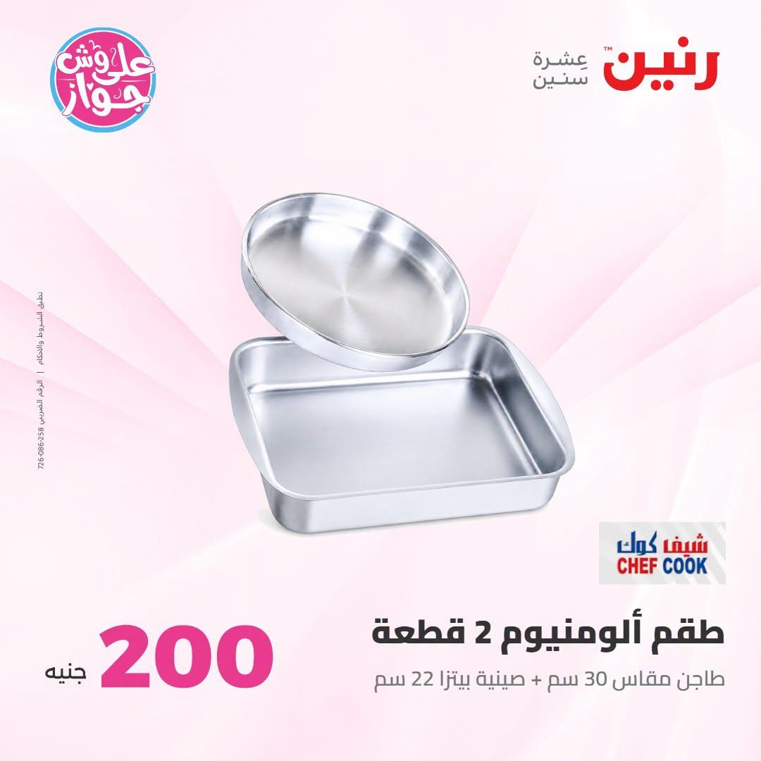 عروض رنين صفحة 59