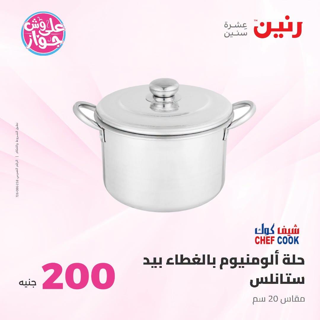 عروض رنين صفحة 60