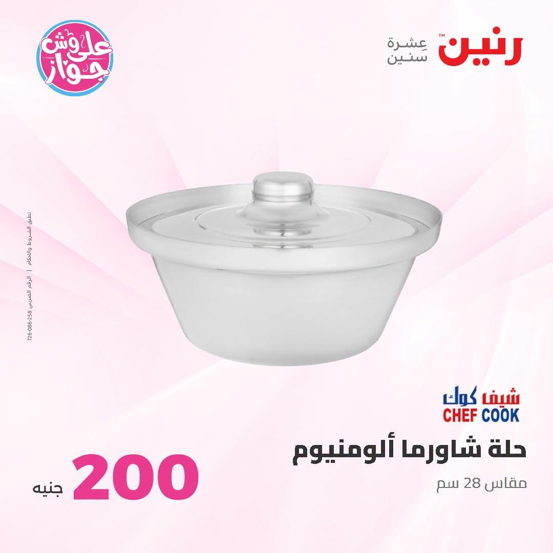 عروض رنين صفحة 61