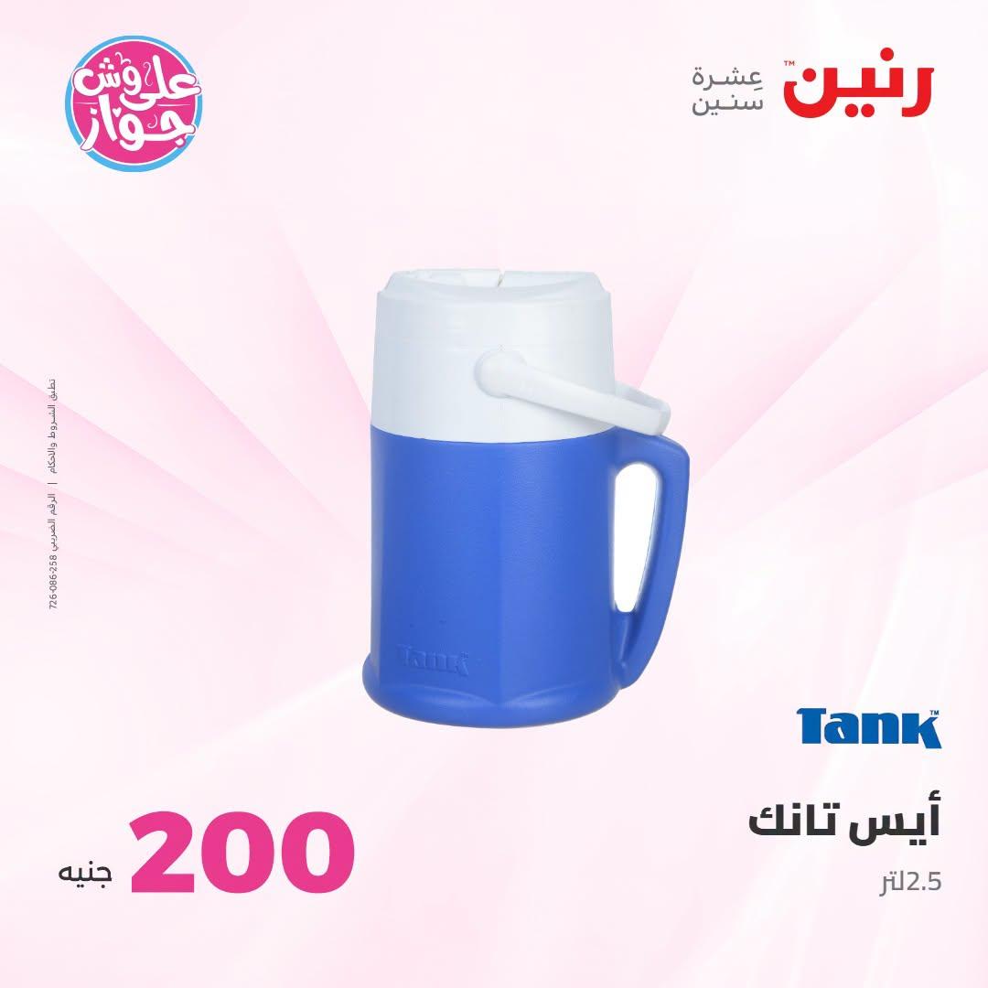 عروض رنين صفحة 63