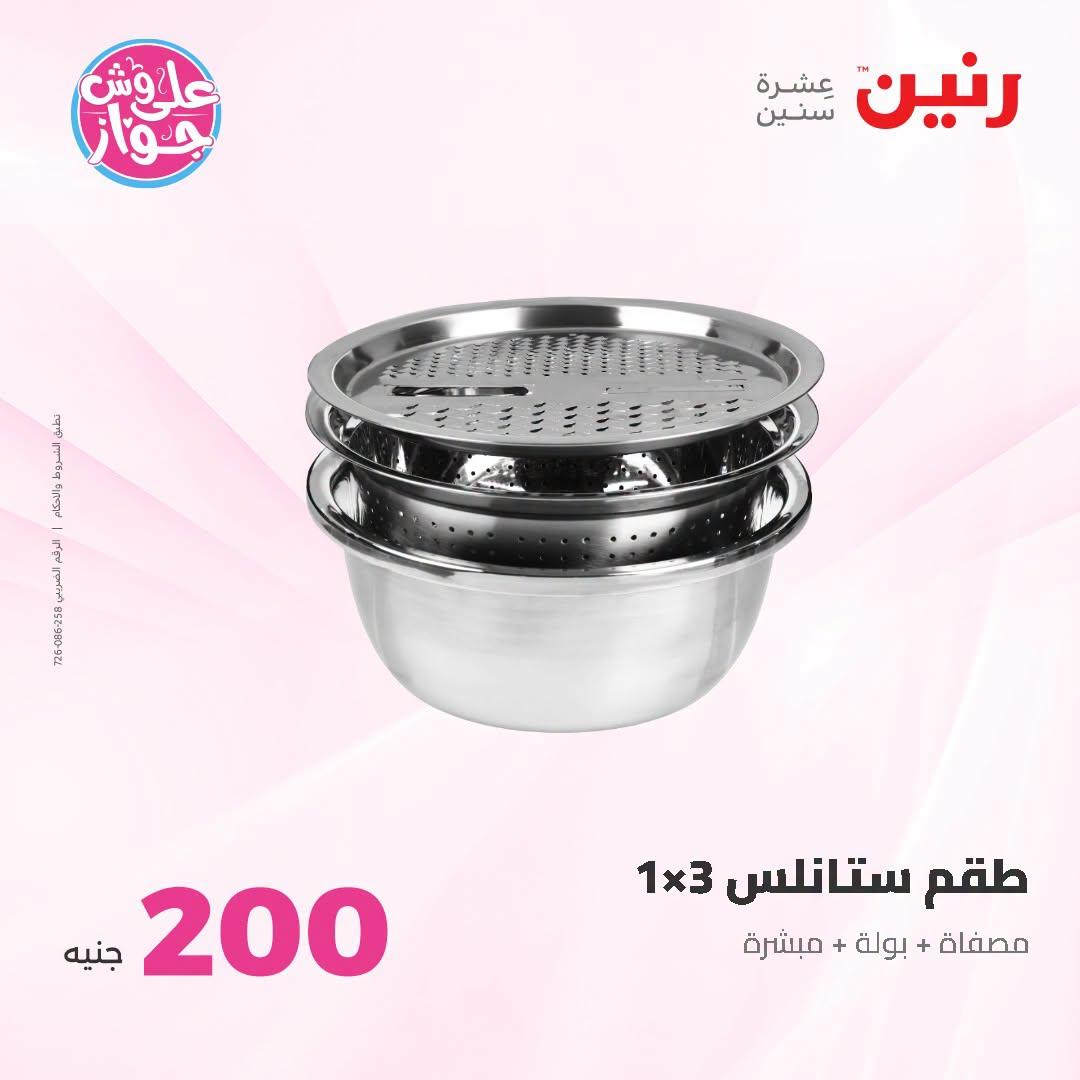عروض رنين صفحة 64