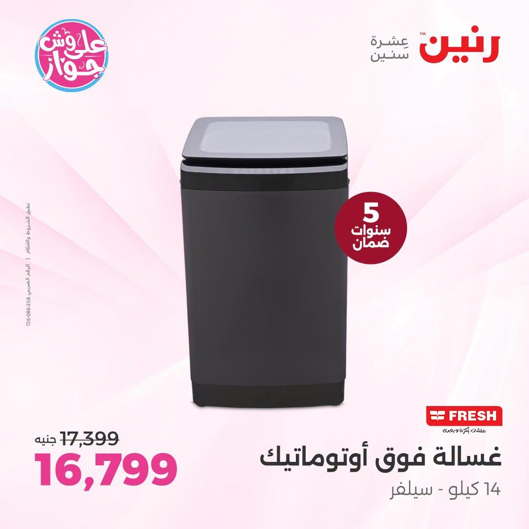 عروض رنين صفحة 6