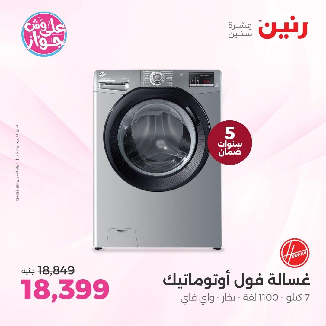 عروض رنين صفحة 3