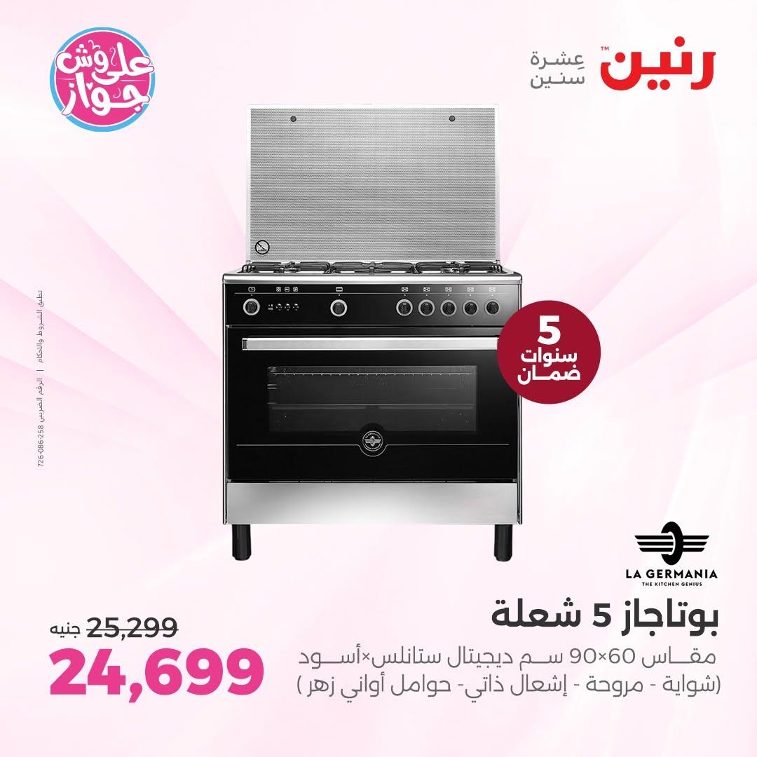 عروض رنين صفحة 4