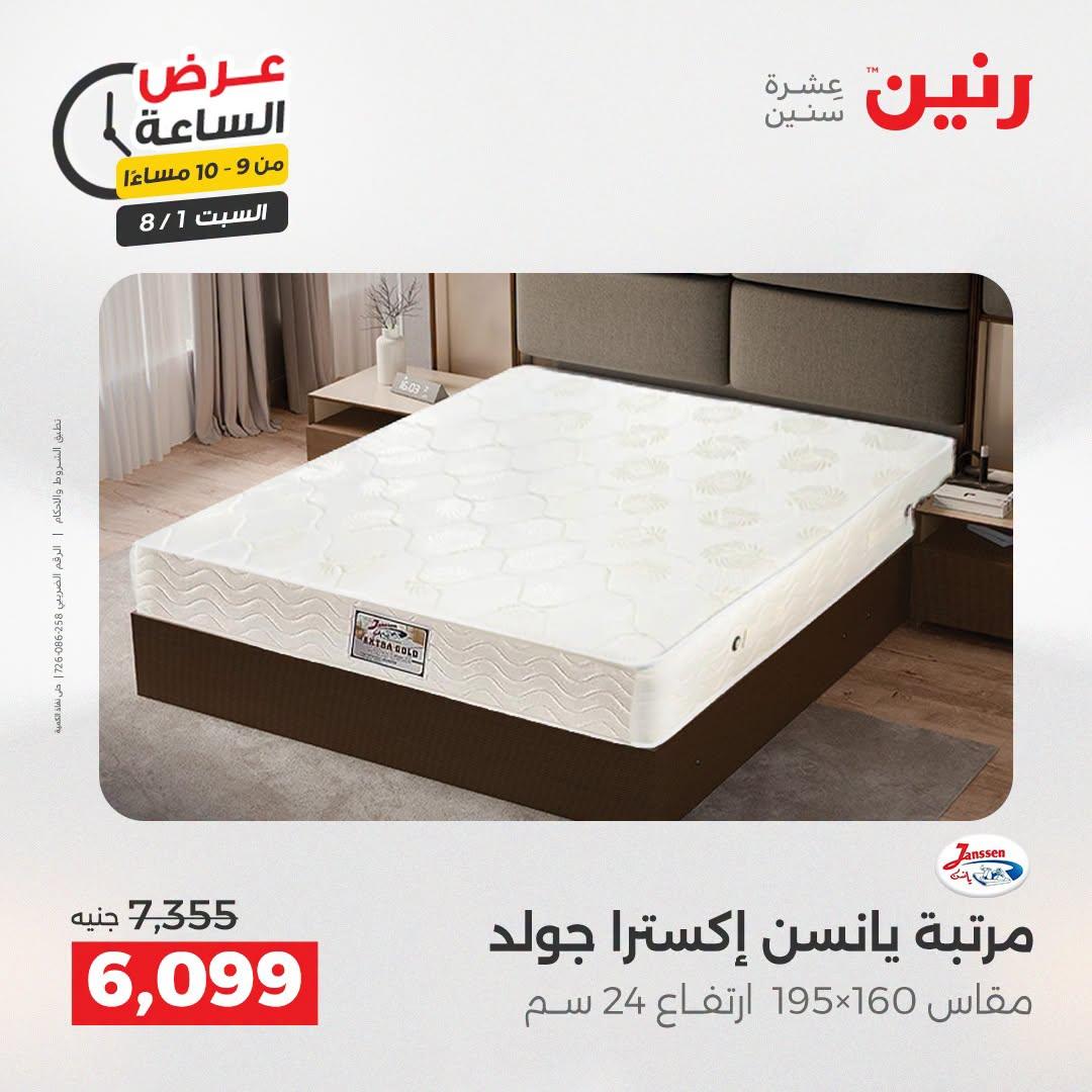 عروض رنين صفحة 10