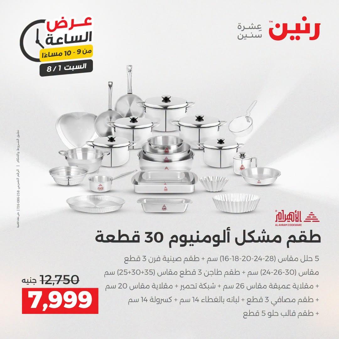 عروض رنين صفحة 16