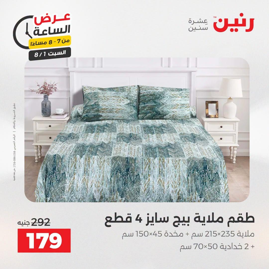 عروض رنين صفحة 21