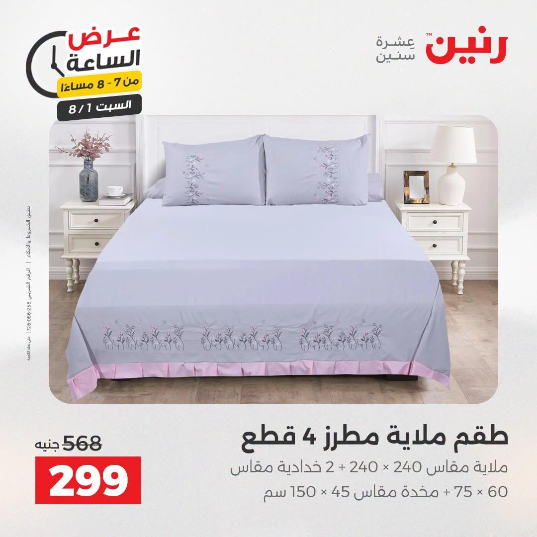 عروض رنين صفحة 24