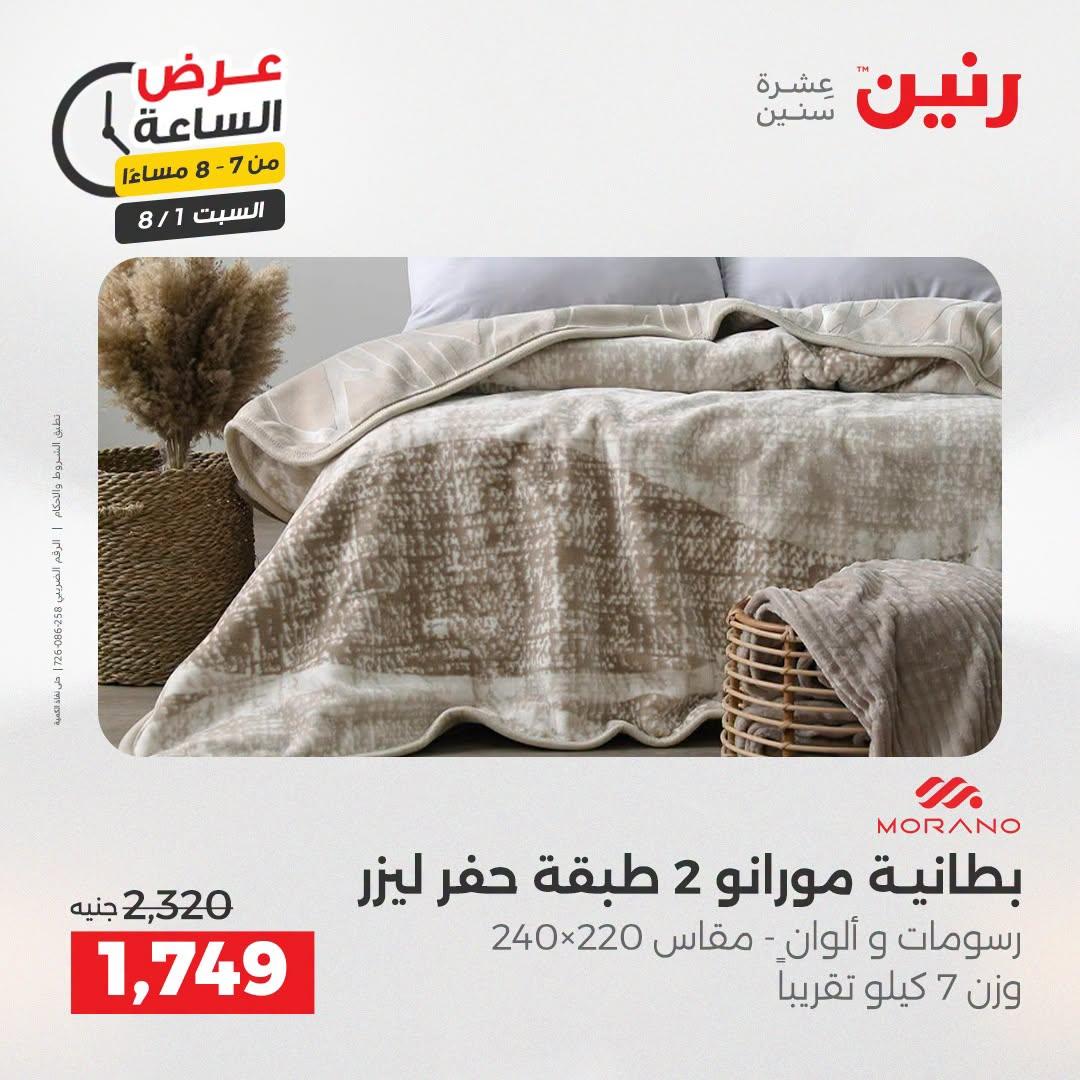 عروض رنين صفحة 25