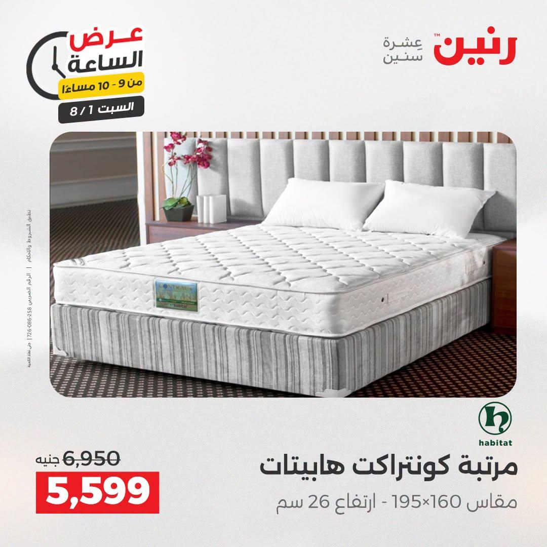 عروض رنين صفحة 3